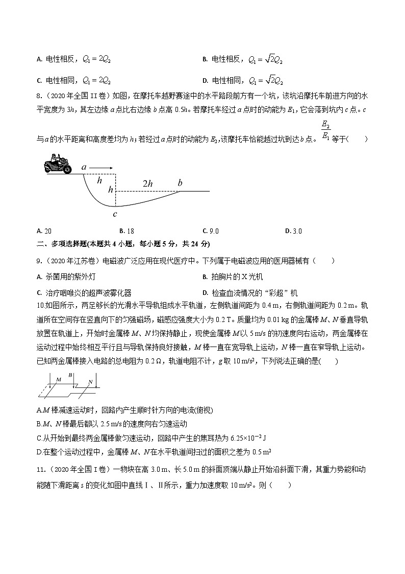 第20单元 综合训练三（原卷版）第3页