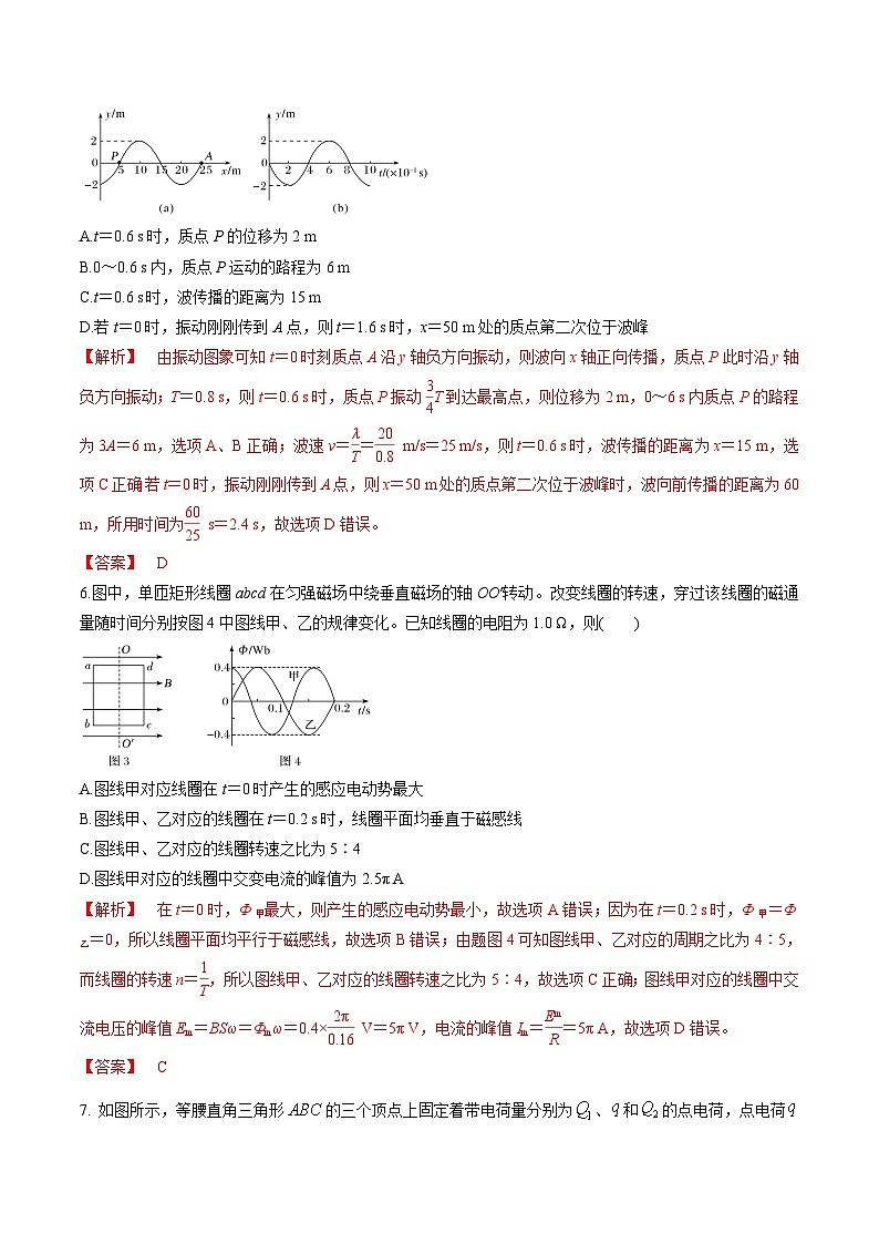 第20单元 综合训练三（解析版）第3页