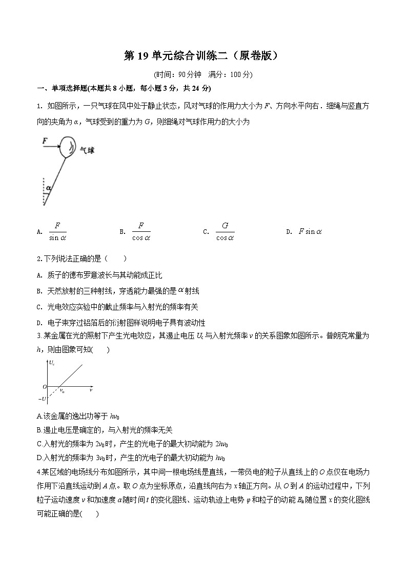 第19单元 综合训练二（原卷版）第1页