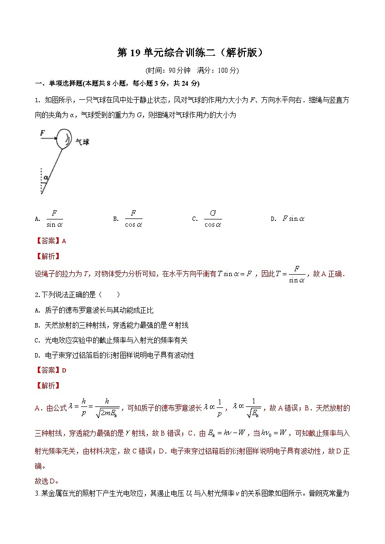 第19单元 综合训练二（解析版）第1页