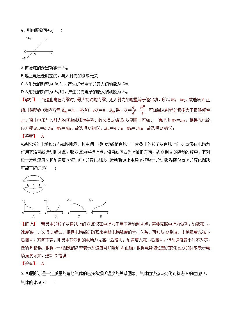 第19单元 综合训练二（解析版）第2页