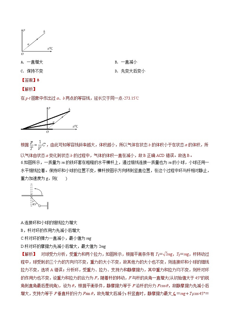 第19单元 综合训练二（解析版）第3页