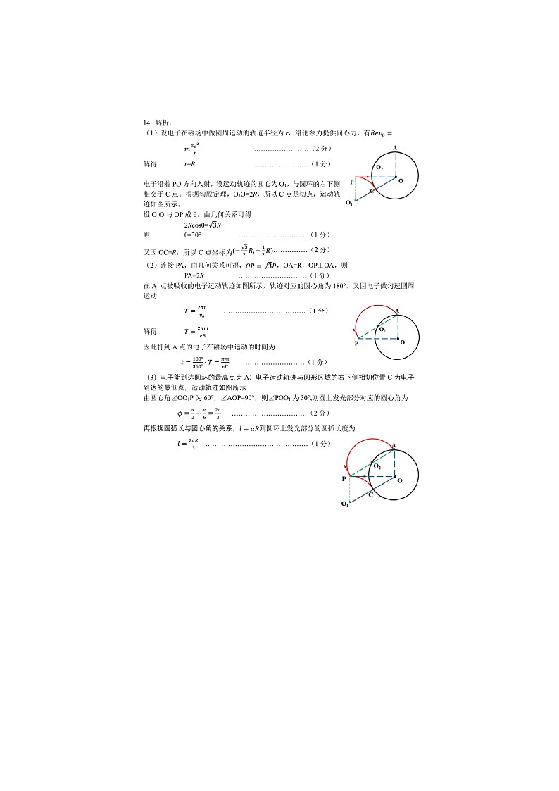 辽宁省沈阳市2023-2024学年高三上学期教学质量监测（一）物理试题答案02