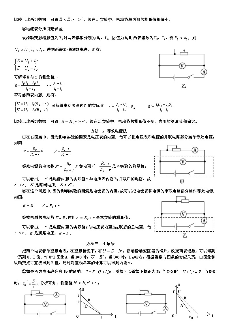 2024届高考：物理电学实验中设计电路图的方法与技巧学案第3页