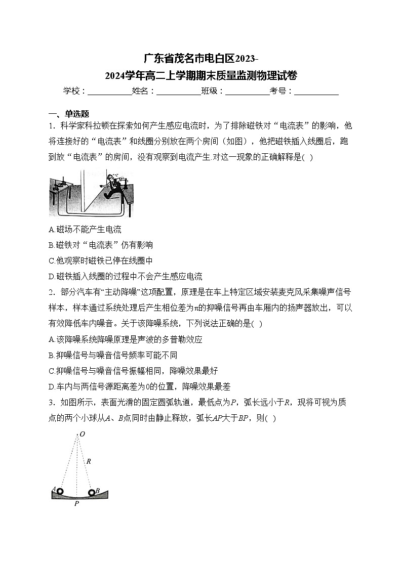 广东省茂名市电白区2023-2024学年高二上学期期末质量监测物理试卷(含答案)第1页