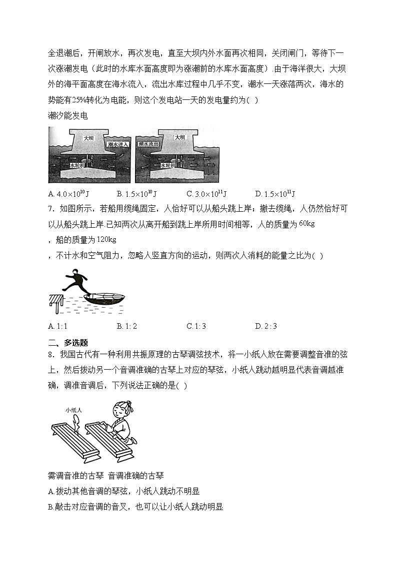 广东省茂名市电白区2023-2024学年高二上学期期末质量监测物理试卷(含答案)第3页