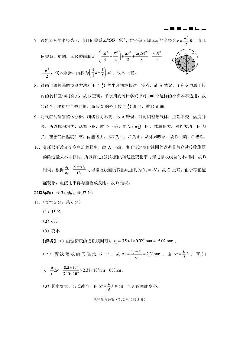 贵州省贵阳市第一中学2023-2024学年高三上学期高考适应性月考（五）物理试卷02