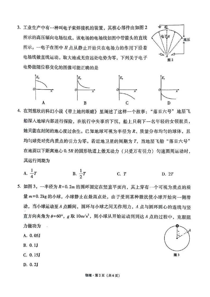 贵州省贵阳市第一中学2023-2024学年高三上学期高考适应性月考（五）物理试卷02