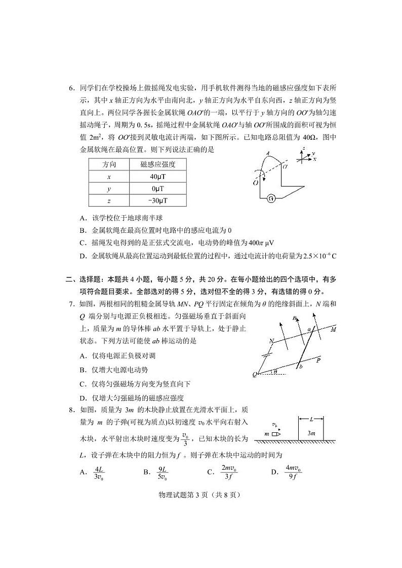 长沙市2024年新高考适应性考试物理试卷及参考答案03