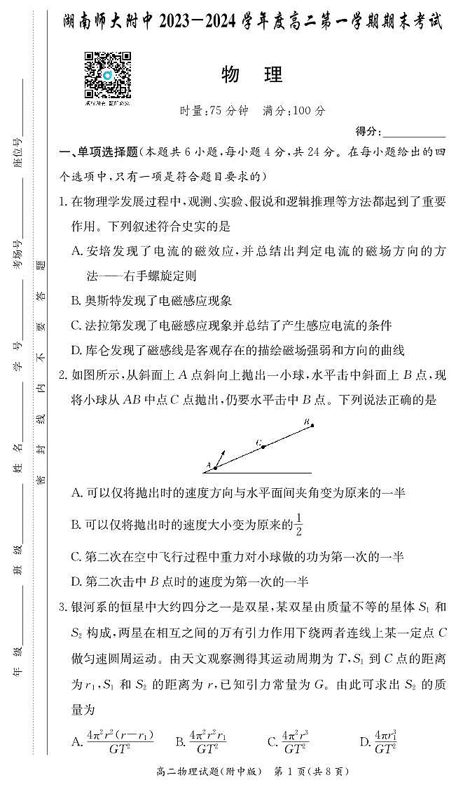 物理试卷（附中高二期末1期）第1页