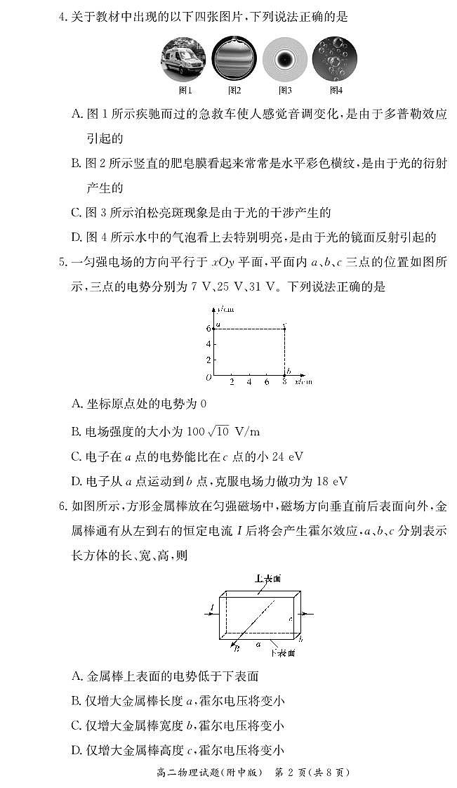 物理试卷（附中高二期末1期）第2页