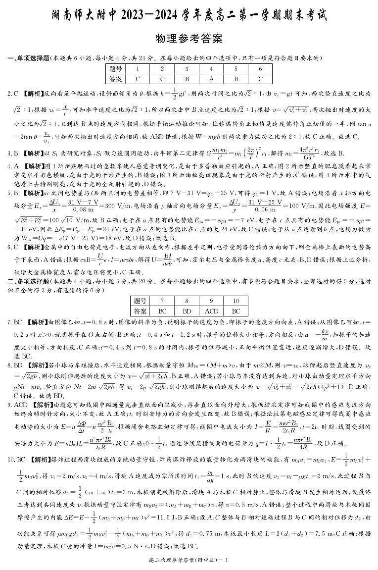 物理答案（附中高二期末1期）第1页