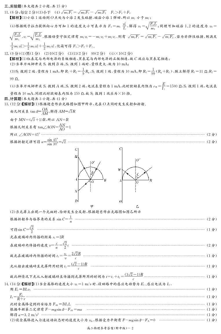 物理答案（附中高二期末1期）第2页