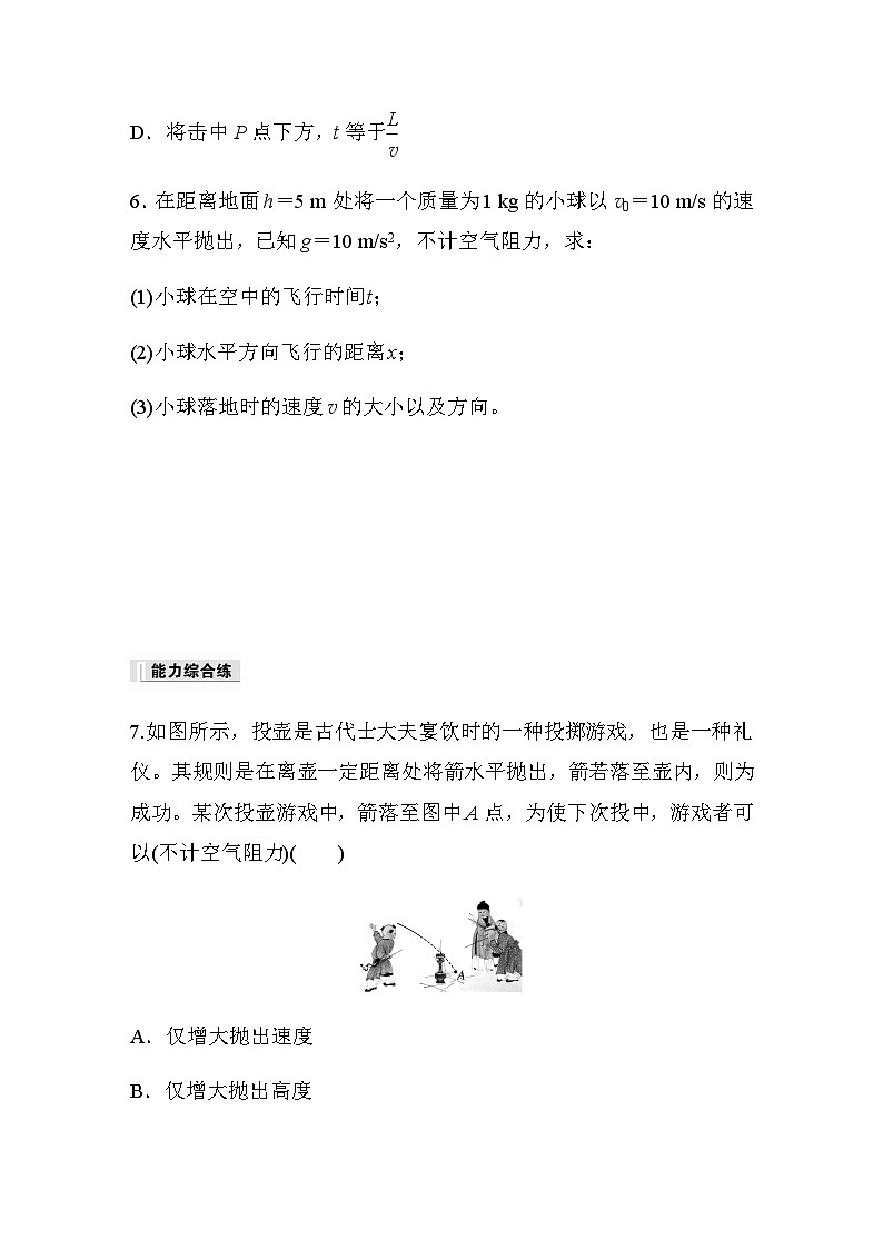 第五章　抛体运动 4 第1课时　平抛运动的规律 巩固练（含解析）—2023-2024学年高中物理人教版必修二第3页