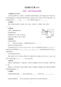 【冲刺高考  摘金夺银】考前基础回归之实验要点汇编-必修2