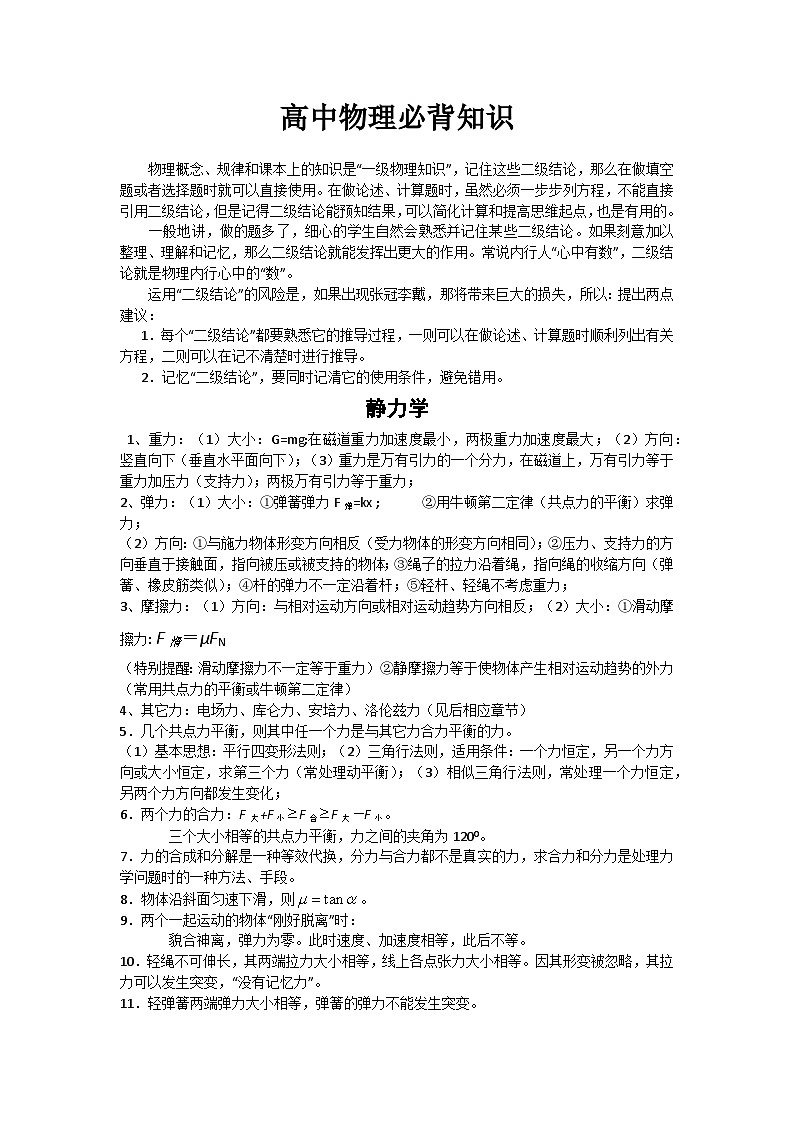 2024届高中物理必背知识学案第1页