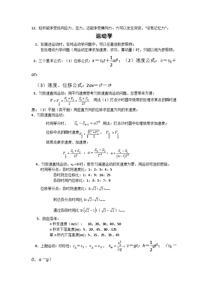 2024届高中物理必背知识学案第2页
