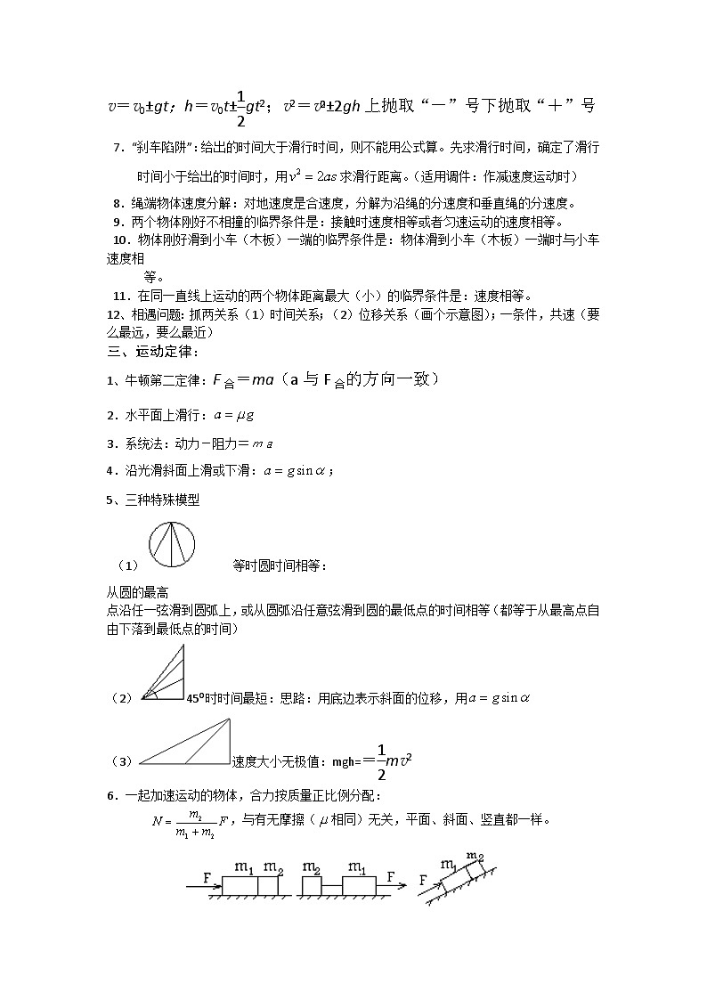 2024届高中物理必背知识学案第3页