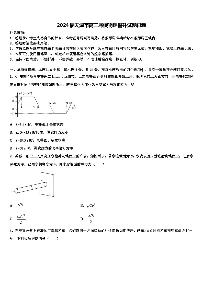 2024届天津市高三寒假物理提升试题试卷01