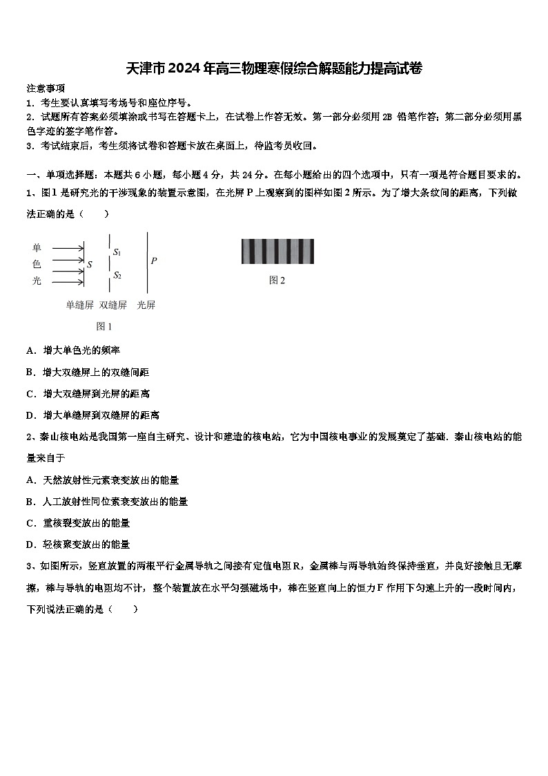 天津市2024年高三物理寒假综合解题能力提高试卷第1页