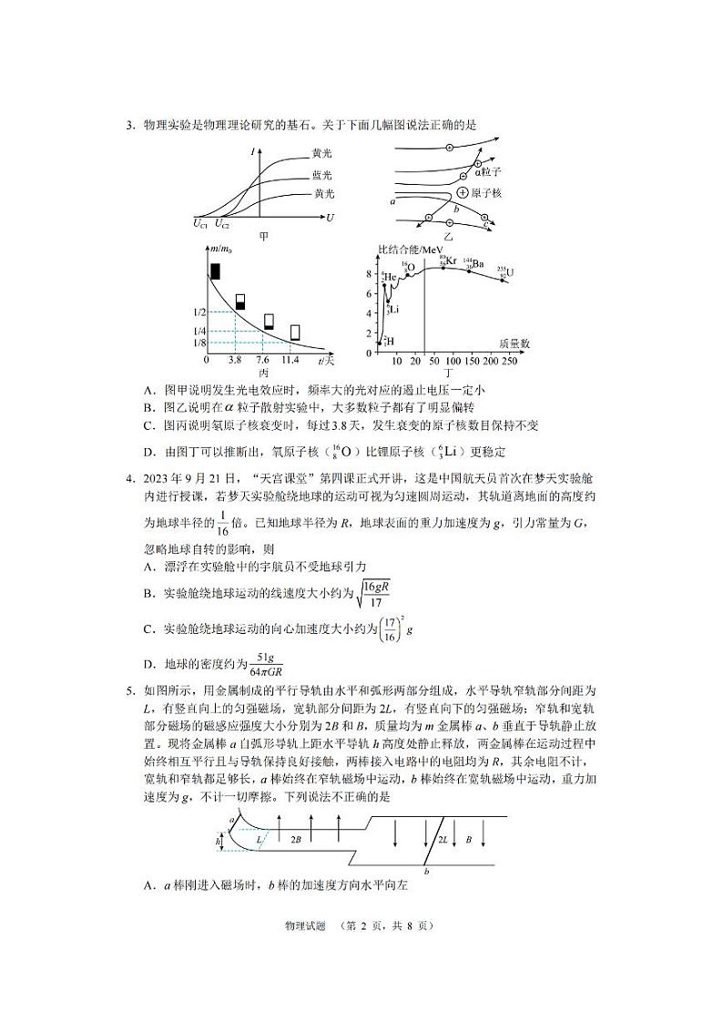 湖南省长沙市长郡中学2024届高三上学期期末适应性考试物理第2页