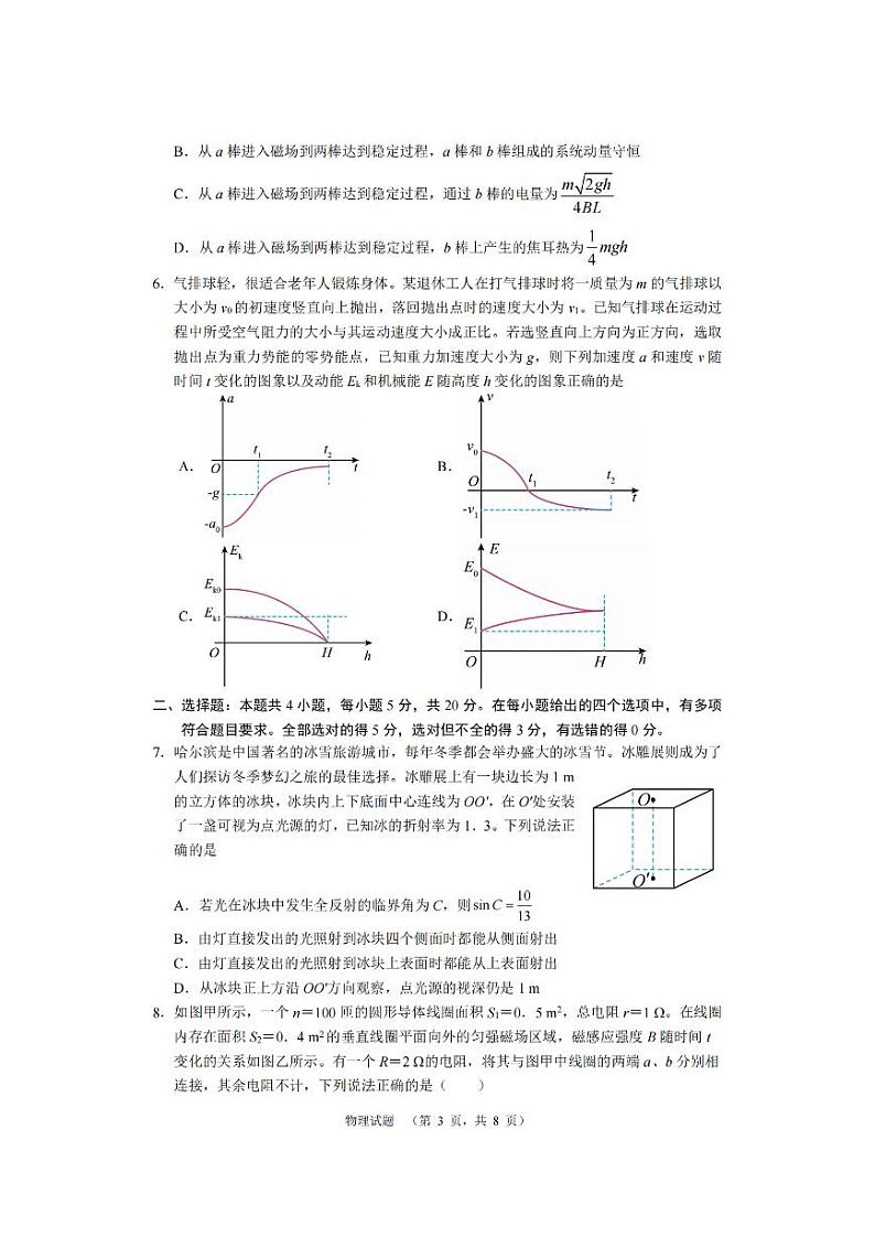 湖南省长沙市长郡中学2024届高三上学期期末适应性考试物理第3页