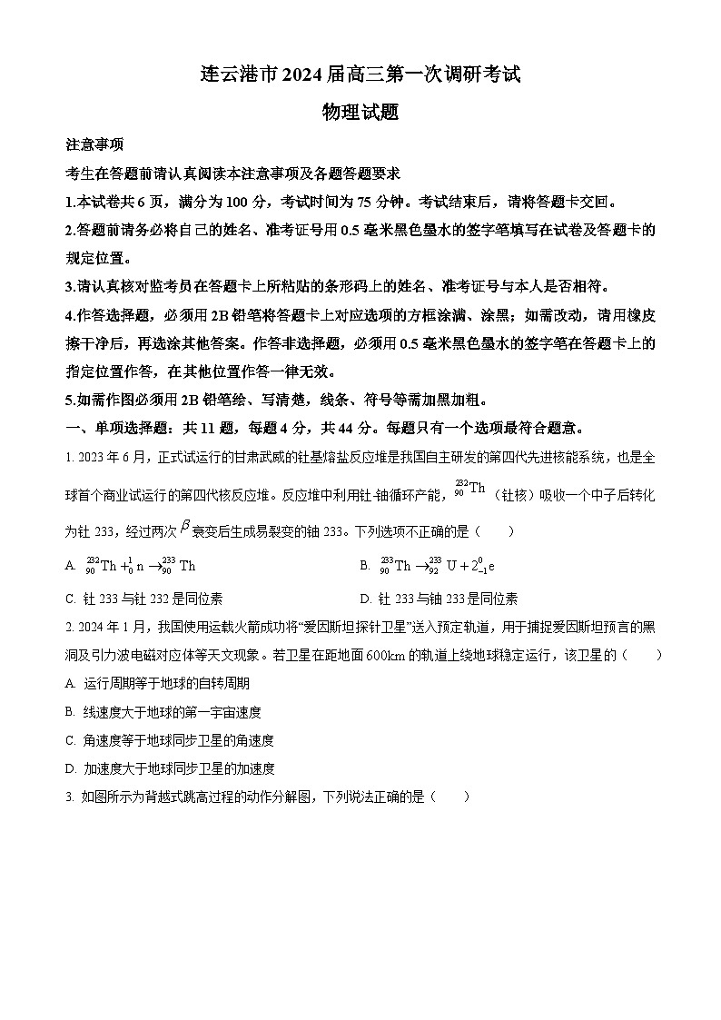江苏省连云港市2024届高三上学期第一次调研考试（一模）物理  Word版含解析01