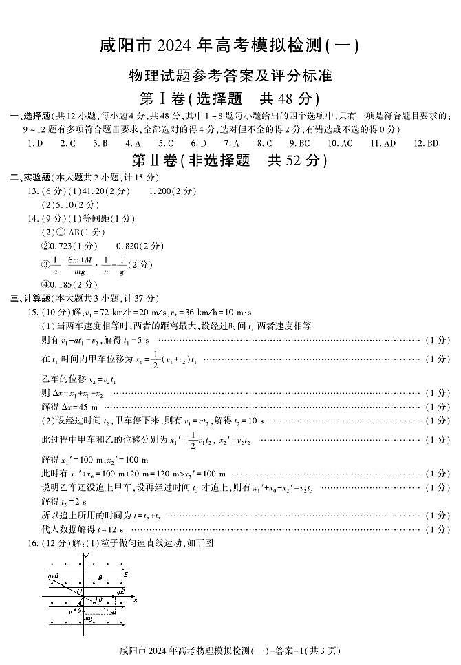 咸阳市2024高考第一次模拟考试物理试题01