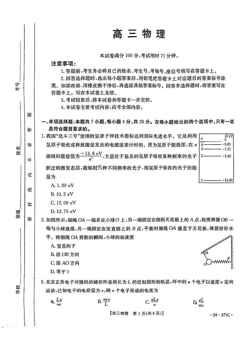 2024湛江部分学校高三上学期1月期末联考试题物理PDF版无答案第1页
