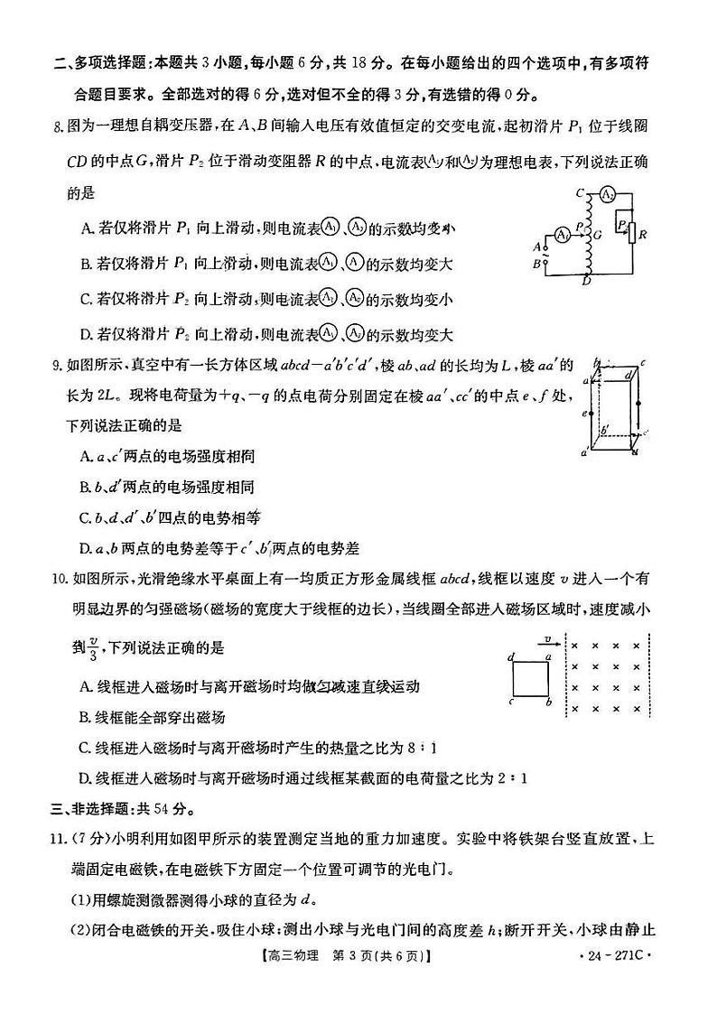 2024湛江部分学校高三上学期1月期末联考试题物理PDF版无答案第3页