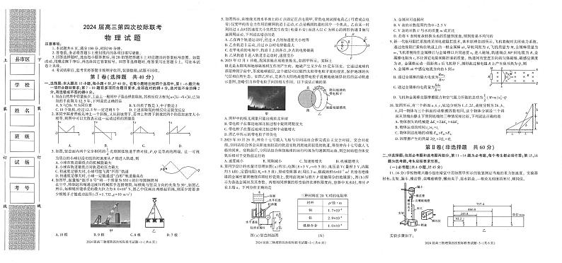 2024汉中汉台区高三上学期1月期末考试物理PDF版含答案01