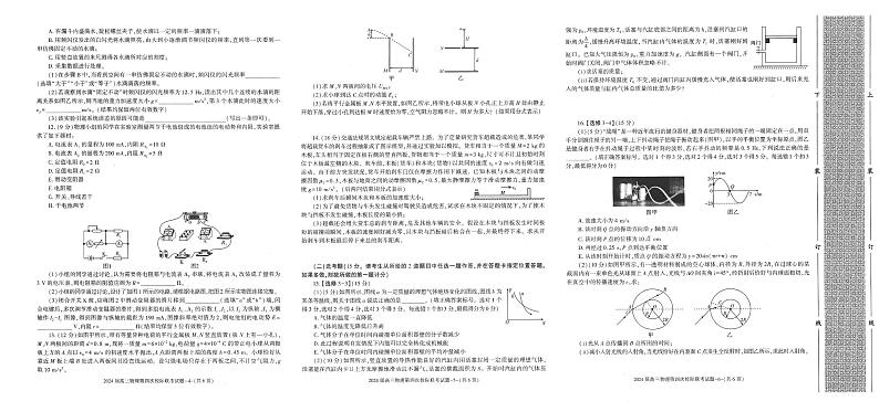 2024汉中汉台区高三上学期1月期末考试物理PDF版含答案02