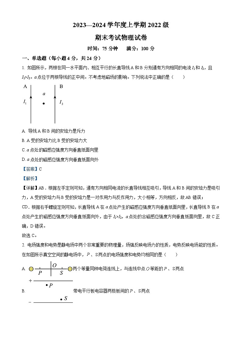 湖北省沙市中学2023-2024学年高二上学期1月期末考试物理试题含解析第1页