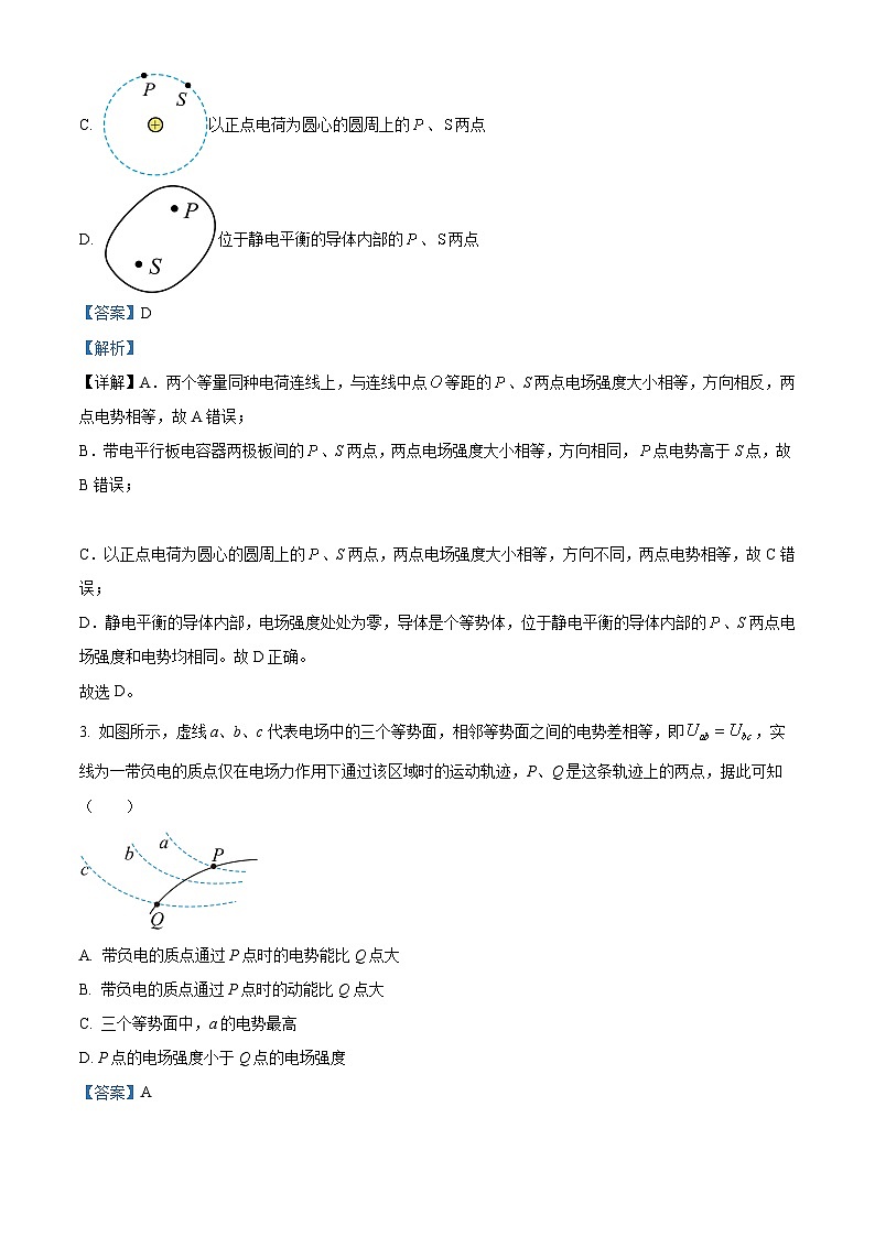 湖北省沙市中学2023-2024学年高二上学期1月期末考试物理试题含解析第2页