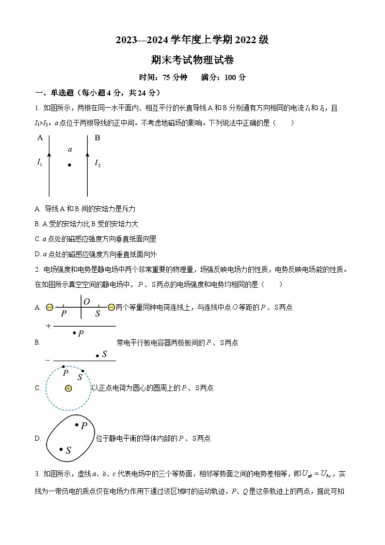 湖北省沙市中学2023-2024学年高二上学期1月期末考试物理试题无答案第1页