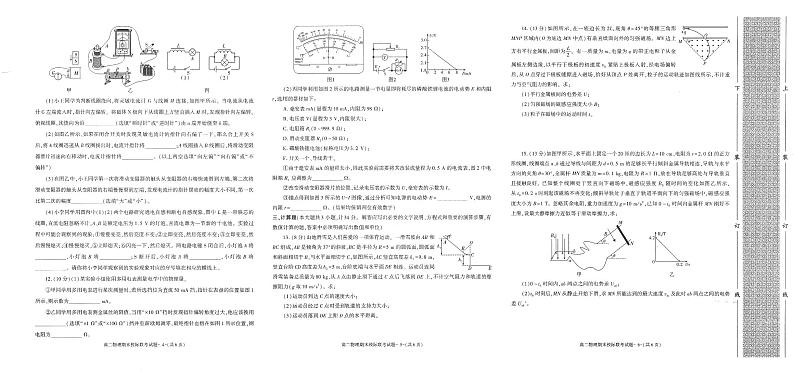 2024汉中汉台区高二上学期期末校际联考试题物理PDF版含答案02