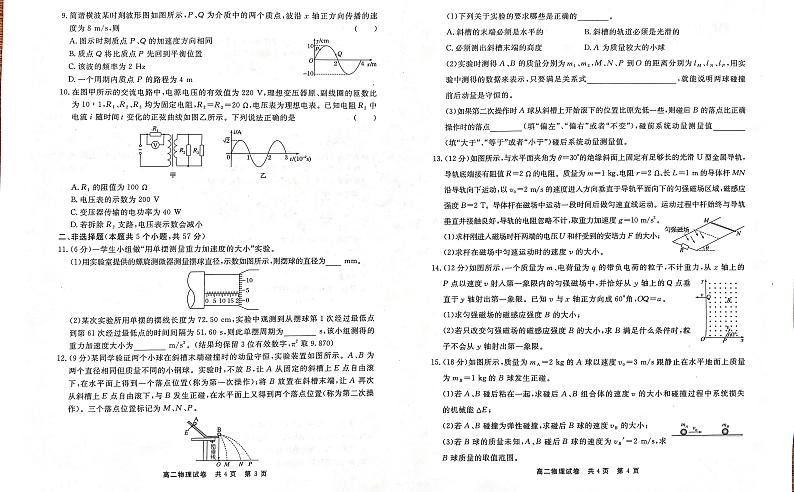 2024铜仁高二上学期期末质量监测试题物理PDF版含答案第2页