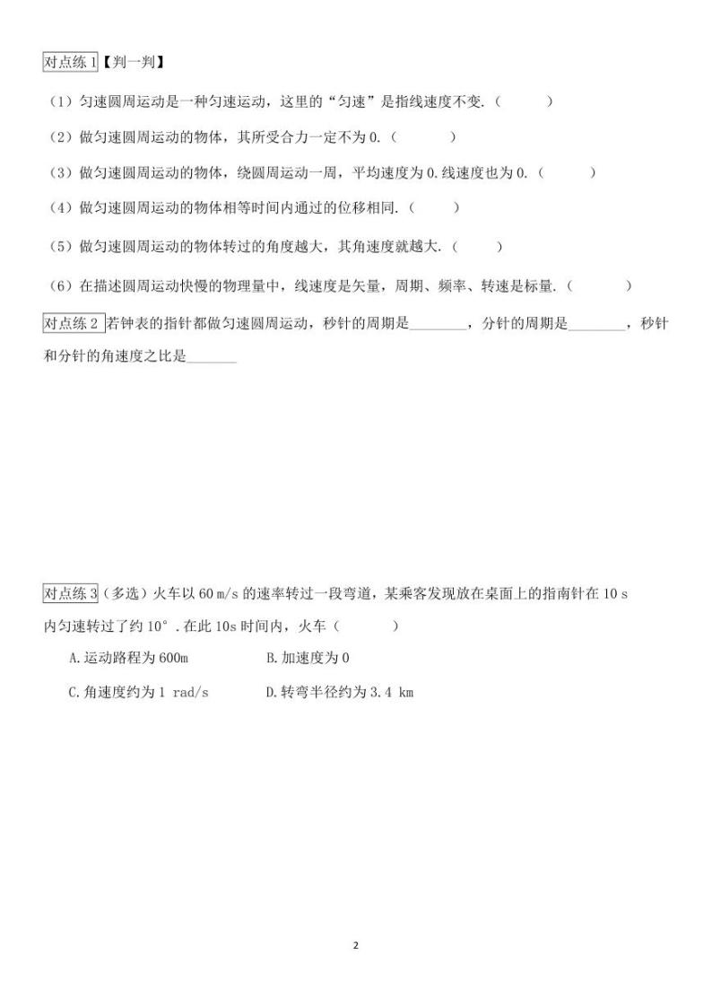 【2024寒假自学预习篇】高一寒假人教版物理第一讲圆周运动（学生版）02