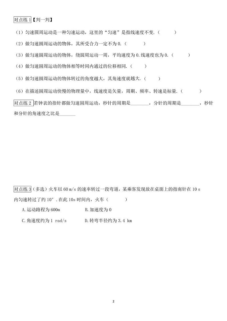 【2024寒假自学预习篇】高一寒假人教版物理第一讲圆周运动（学生版）第2页