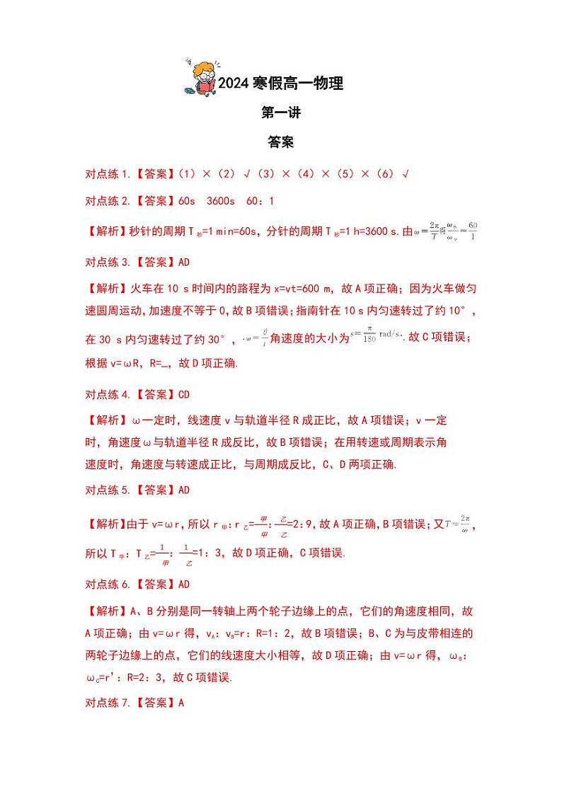 【2024寒假自学预习篇】高一寒假人教版物理第一讲圆周运动（答案）01