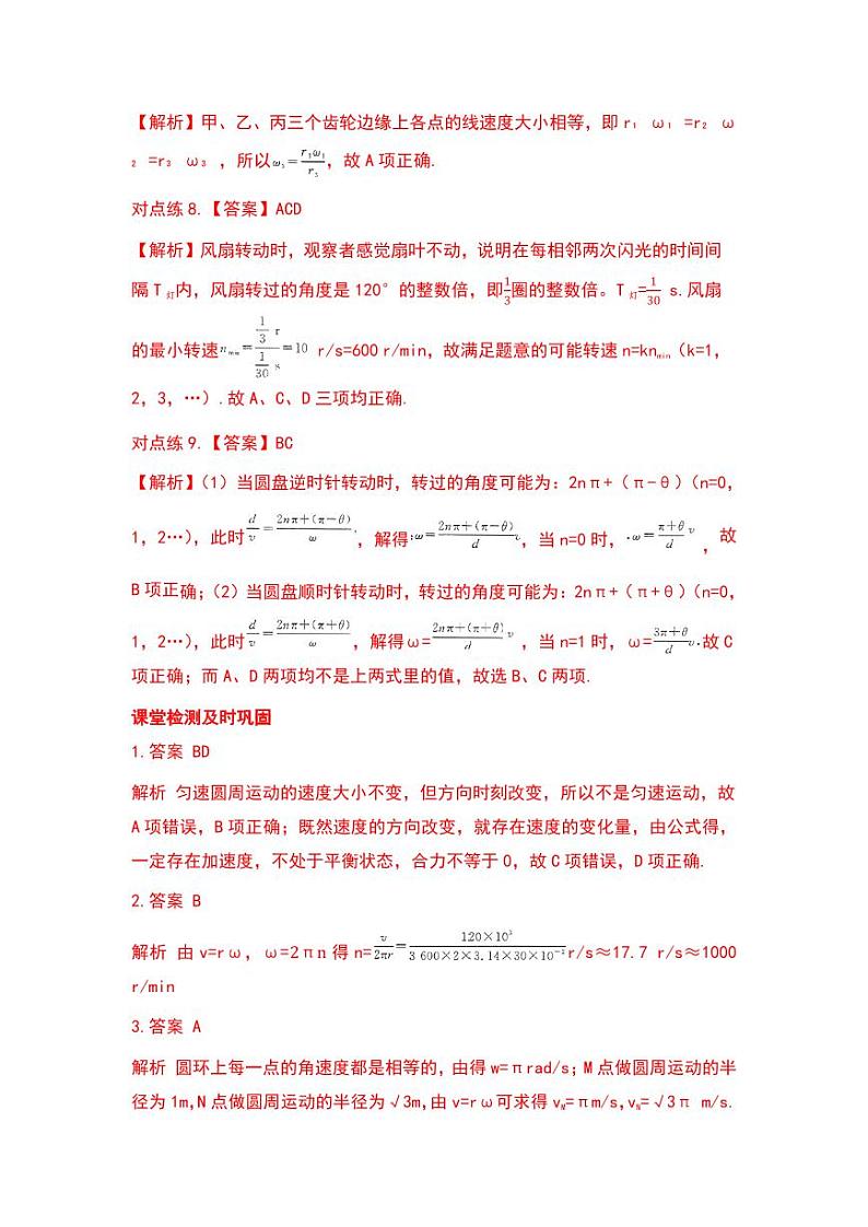 【2024寒假自学预习篇】高一寒假人教版物理第一讲圆周运动（答案）02