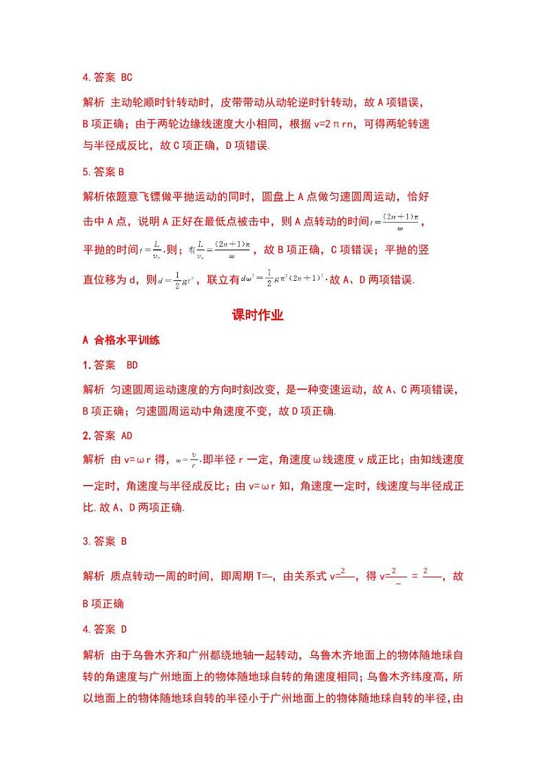 【2024寒假自学预习篇】高一寒假人教版物理第一讲圆周运动（答案）03