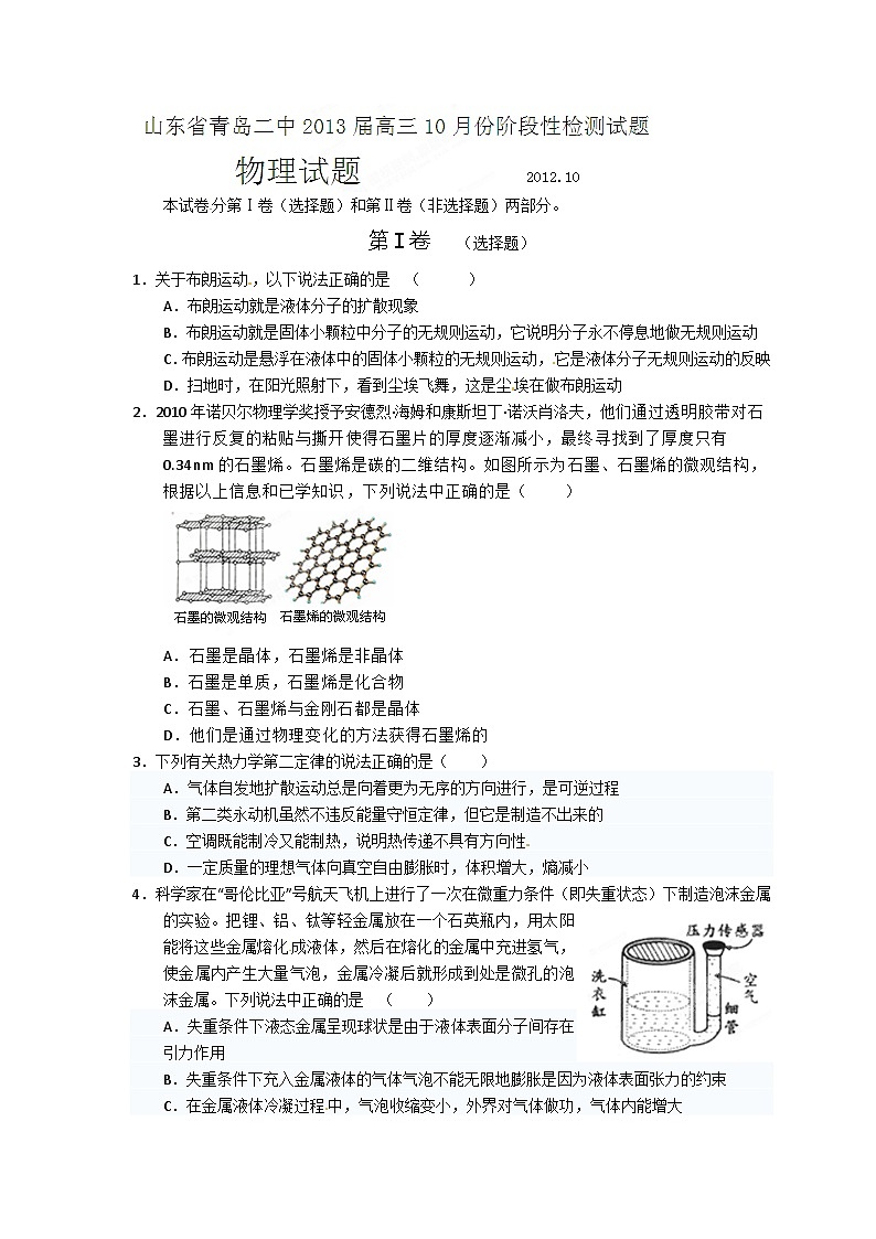 [名校联盟]山东省青岛二中2013届高三10月阶段性测试物理试题第1页