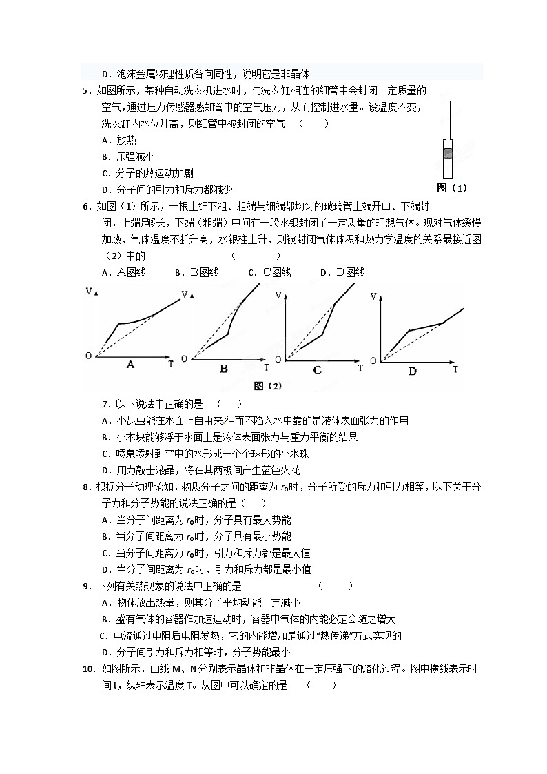 [名校联盟]山东省青岛二中2013届高三10月阶段性测试物理试题第2页