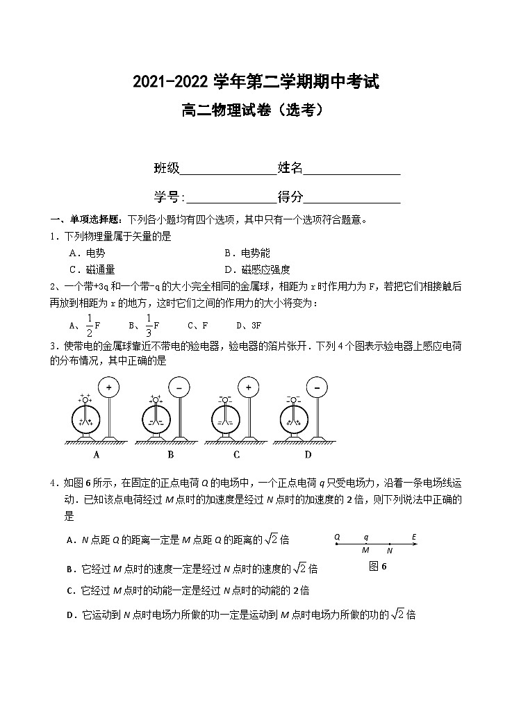 北京市京源学校2021-2022学年高二上学期（选考）期中考试物理试卷01
