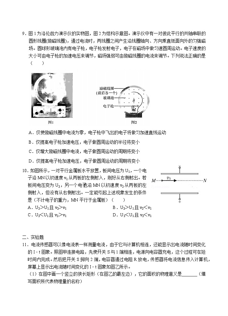 北京市京源学校2021-2022学年高二上学期（选考）期中考试物理试卷03