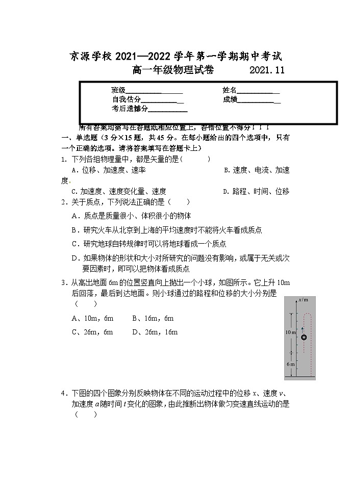 北京市京源学校2021-2022学年高一上学期期中考试物理试卷01