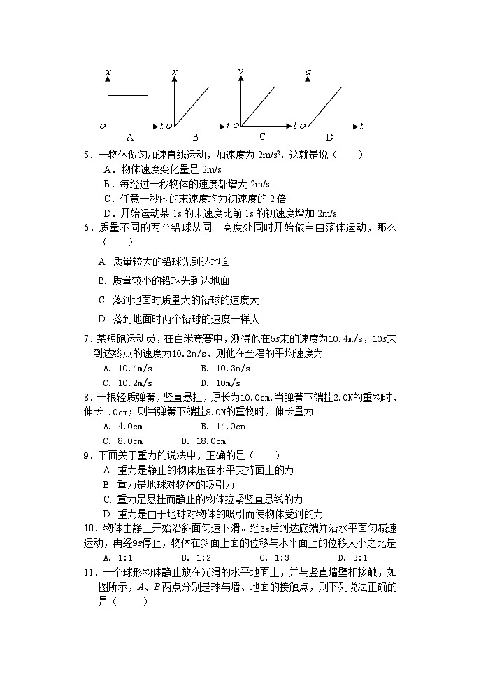 北京市京源学校2021-2022学年高一上学期期中考试物理试卷02