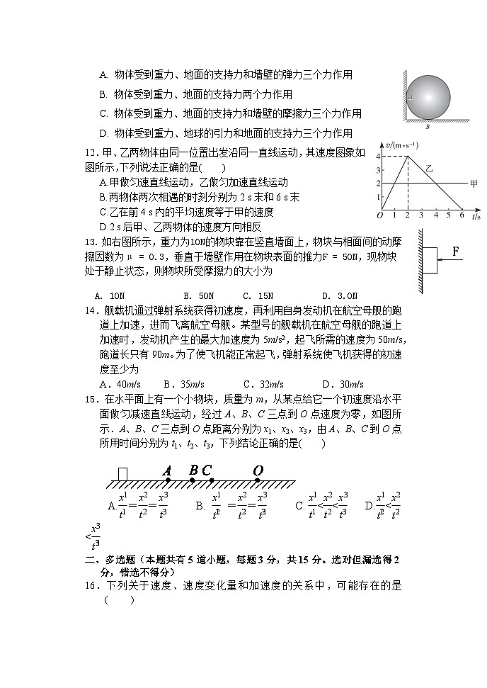 北京市京源学校2021-2022学年高一上学期期中考试物理试卷03
