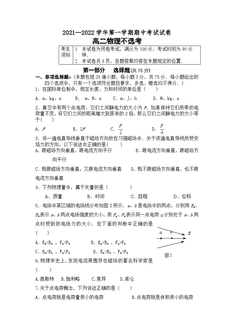 北京市首都师范大学附属苹果园中学2021-2022学年高二上学期期考试中物理（学考）试卷01